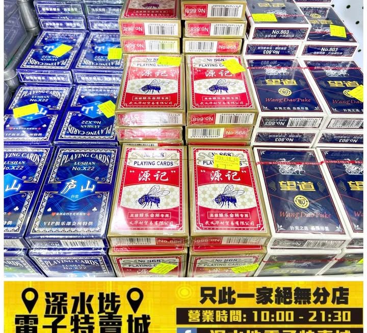 各款啤牌~$3/副