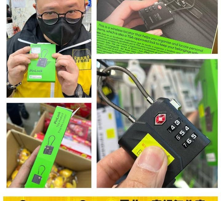 Momax 追蹤器連海關密碼鎖 （今朝返貨了)