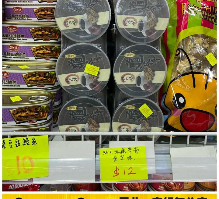 好の味原味龜苓膏~$12