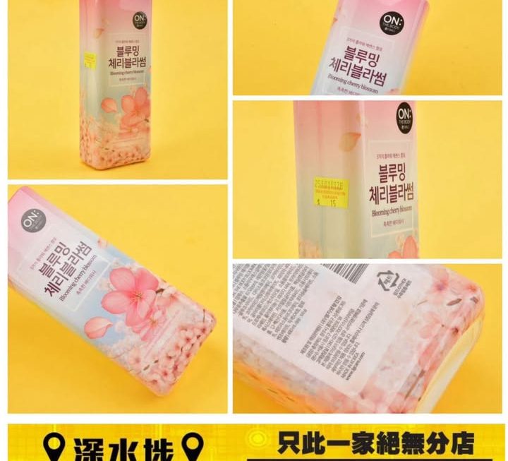 韓國櫻花味香水沐浴露480ml～$15