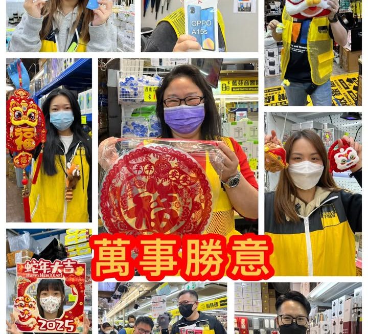 深水埗電子特賣城所有同事