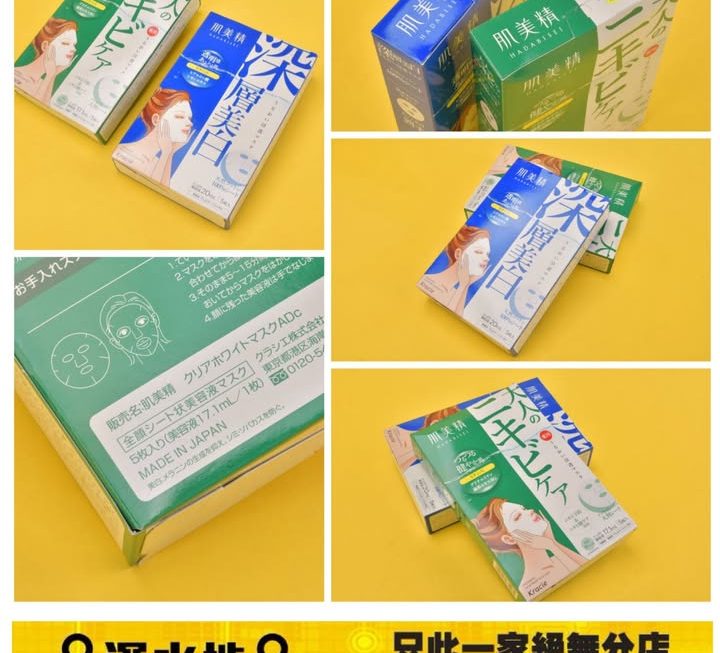 日本Kracie肌美精2D深層補水面膜～$30/5片一盒