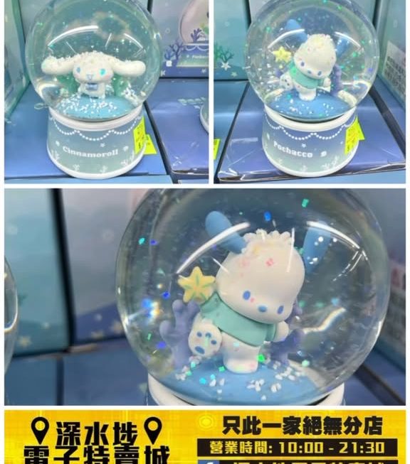 Sanrio 海洋系列角色水晶球擺設～$25/個
