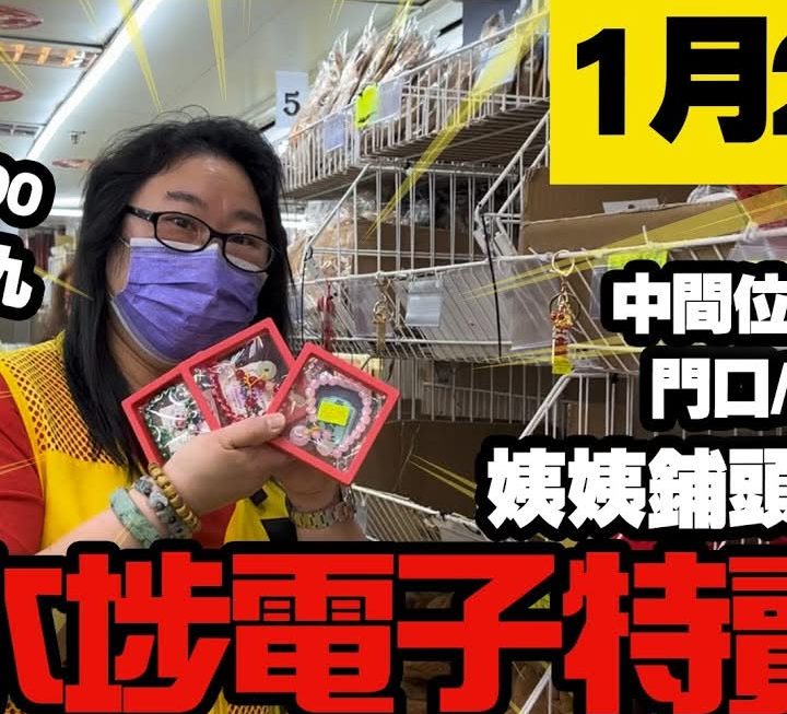 今日大年廿九, 先有美妝部四眼妹妹為大家介紹美妝新品，