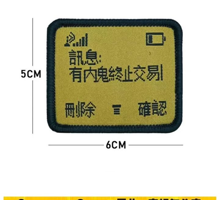 靚靚攪笑創意刺繡貼~$9