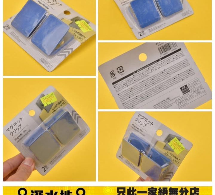 文書磁吸夾套裝～$3