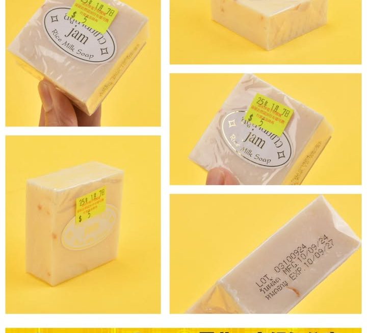 Jam 米漿番梘~$5