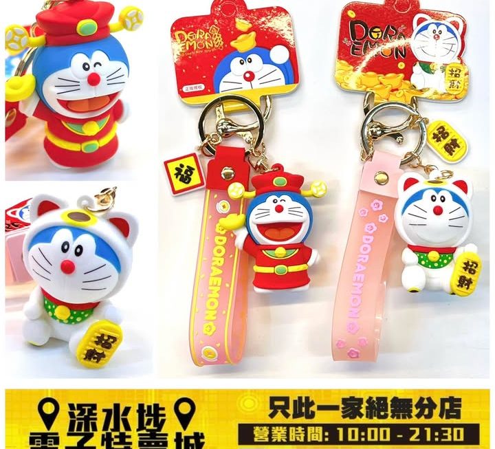多啦A夢 財神 & 招財貓造型鎖匙扣~$19/個