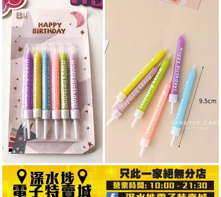 生日蠟燭~$3/包