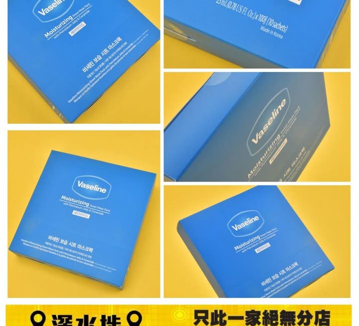 韓國Vaseline營養補濕面膜～$59/10片1盒