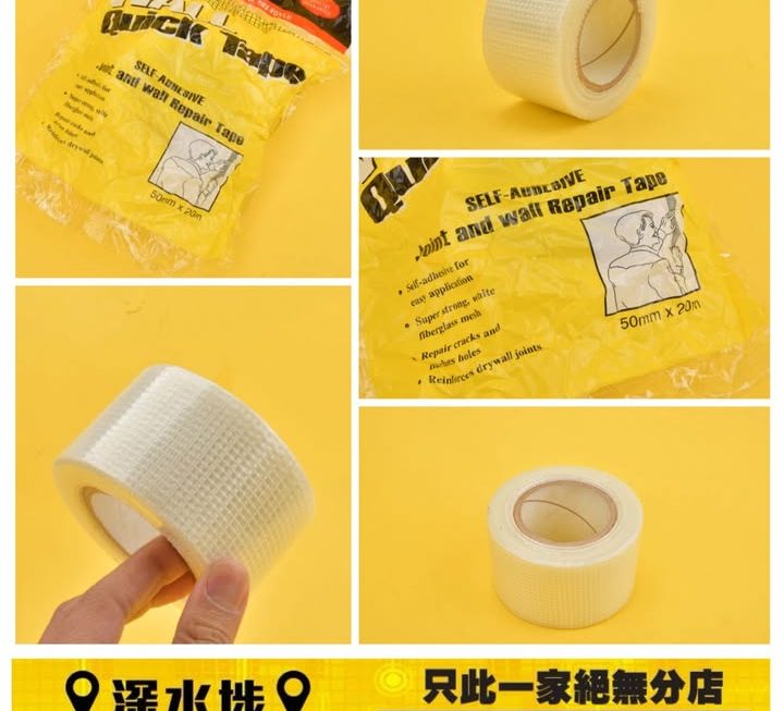 補牆網紋玻璃纖維膠紙50mm x 20m～ $2
