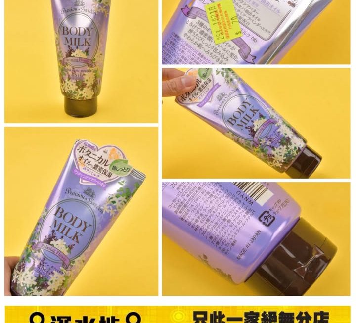 日本KOSE薰衣草味body lotion 200g～$20