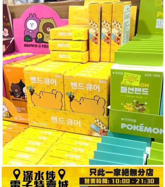 各款公仔膠布~$9/盒