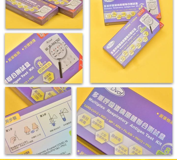 Dvot八合一檢測劑~$15/盒