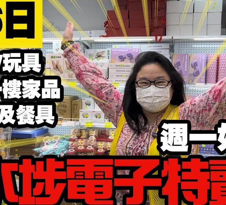 今日姨姨同大家睇睇一樓多款新貨品，