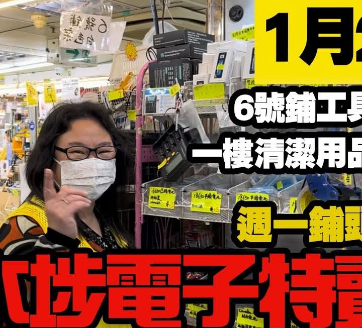星期一姨姨同大家睇睇
