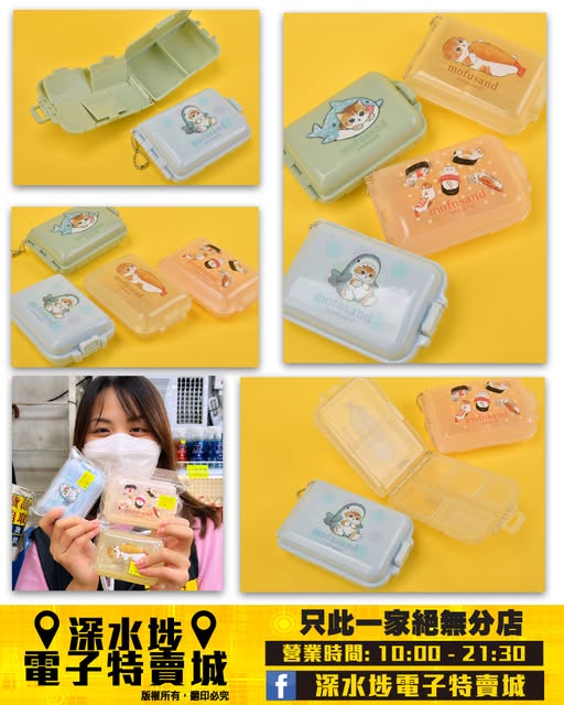 mofusand 主題多間隔收納盒仔 ~$19