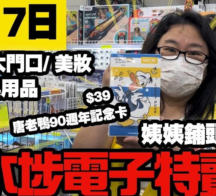 今日姨姨為大家介紹中間位多款新貨，