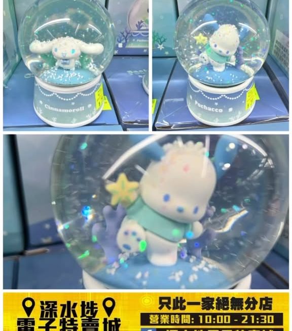 Sanrio 海洋系列角色水晶球擺設～$25/個