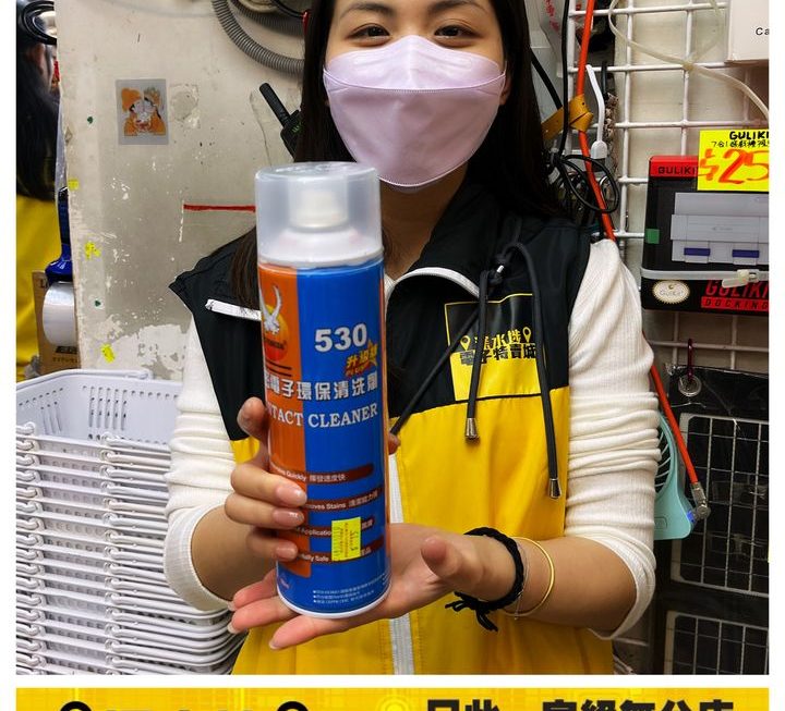 精密電子環保清潔噴劑～$15