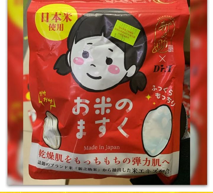 日本大米面膜~$15
