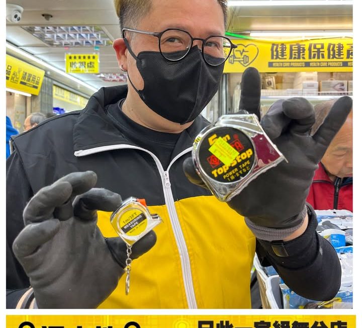 各款鋼拉尺~$3(細)，$9(大)