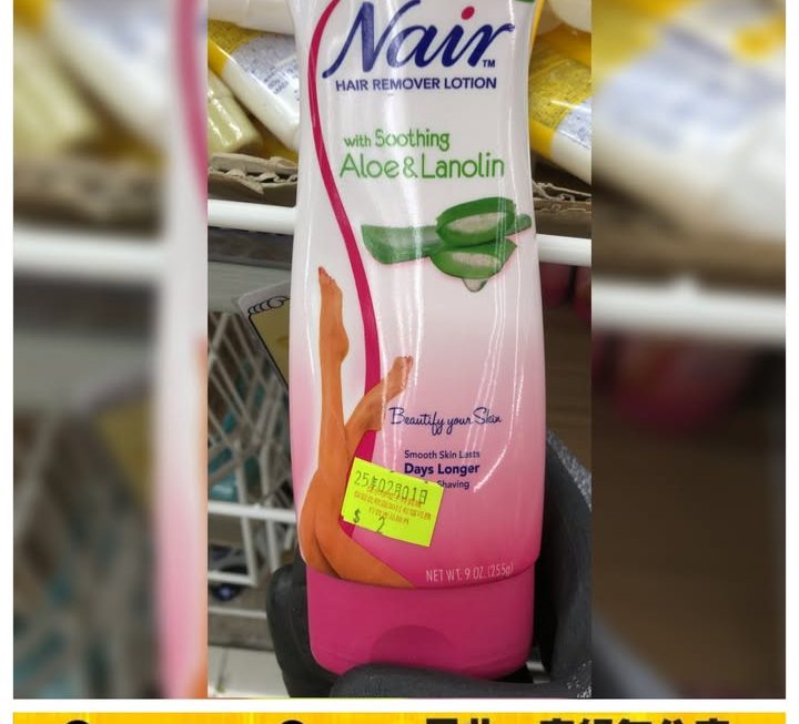 Nair蘆薈脫毛膏~$2【特價中】