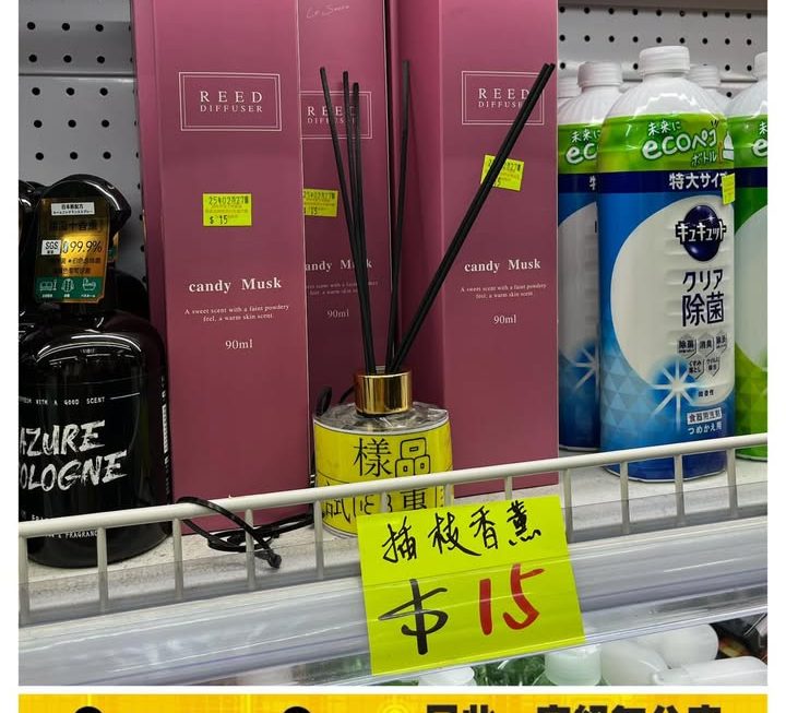 樽仔竹枝香薰~$15