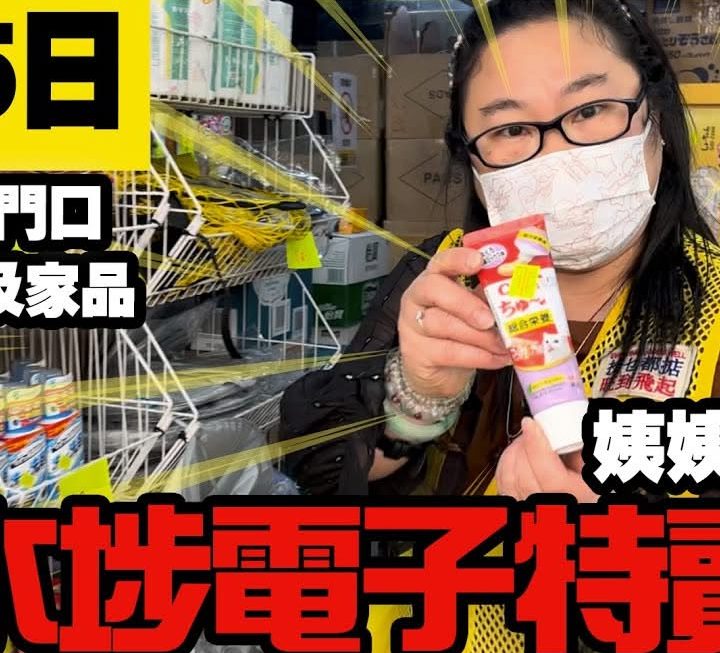 今日姨姨返嚟同大家拜年之外