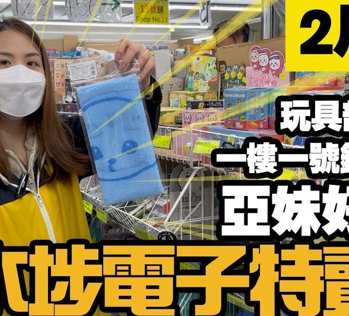 今日亞妹出場✌🏻✌🏻