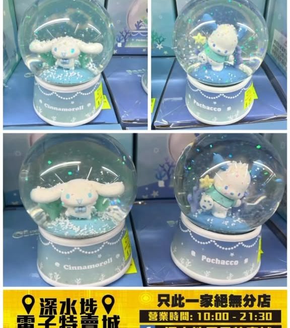 Sanrio 海洋系列角色水晶球擺設～$29/個