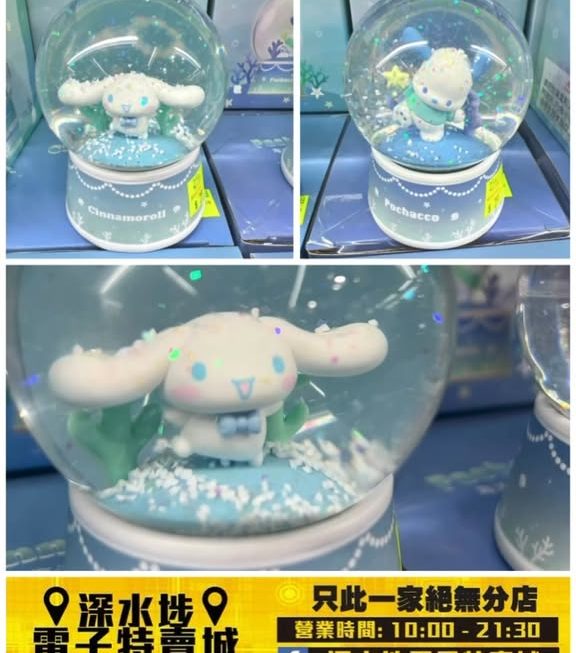 Sanrio 海洋系列角色水晶球擺設～$29/個