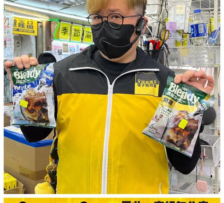 四眼哥哥好介紹