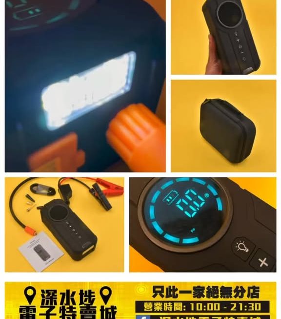 電子救車寶連充電打氣泵~ $259