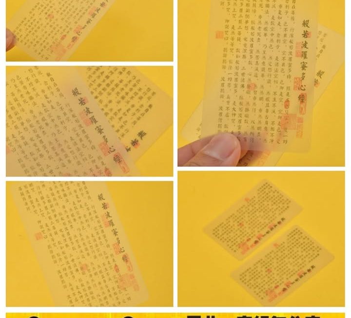 透明心經平安護身卡~$3