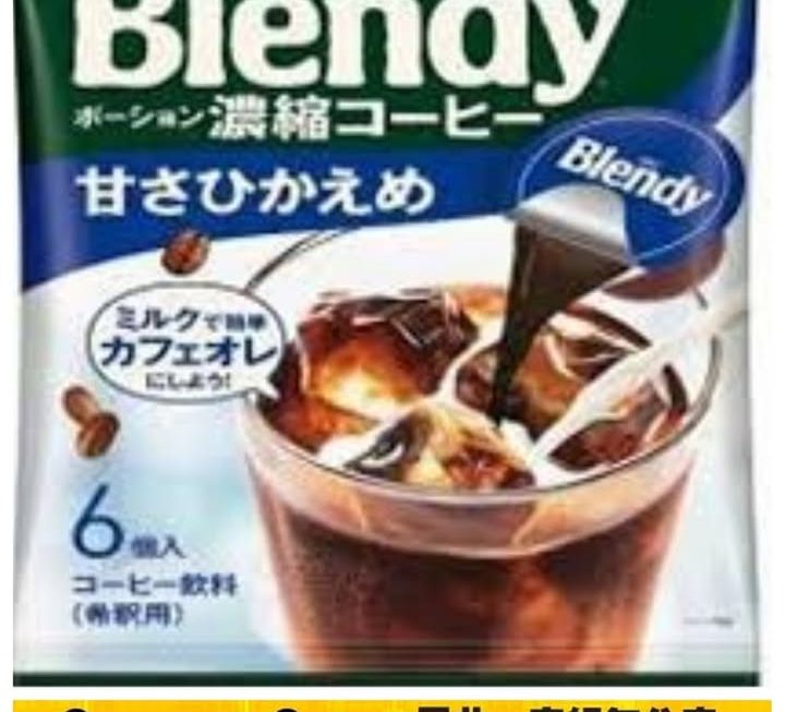 Blendy濃縮減糖咖啡粒~$9