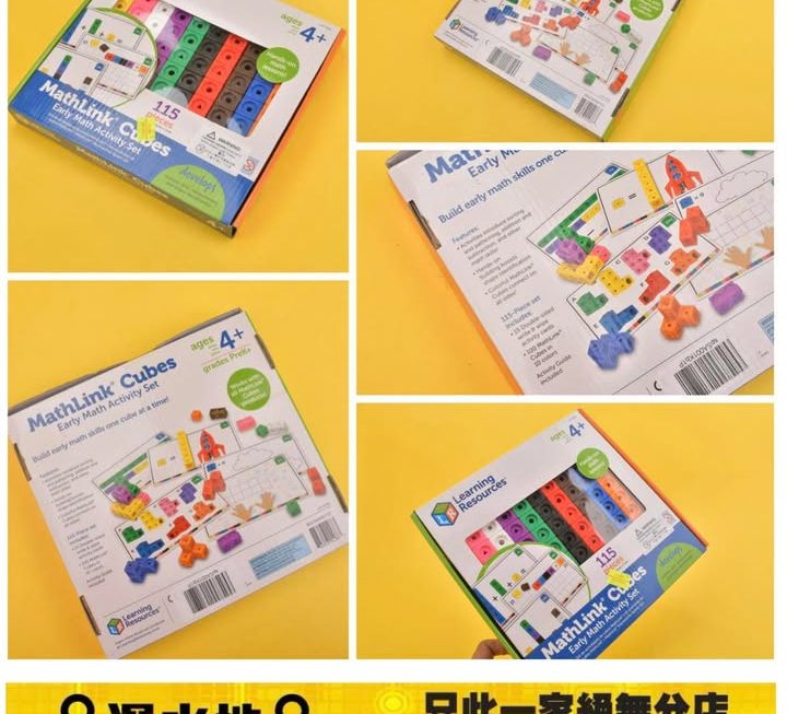 Learning Resources 魔法方塊積木早教神器～$15
