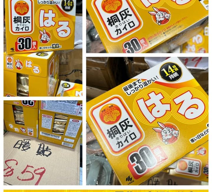 日系桐灰保溫暖貼 ~$59