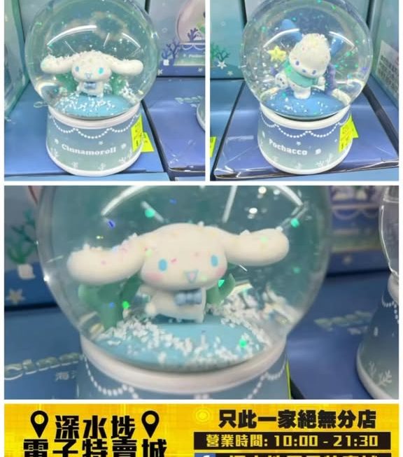 Sanrio 海洋系列角色水晶球擺設～$29/個