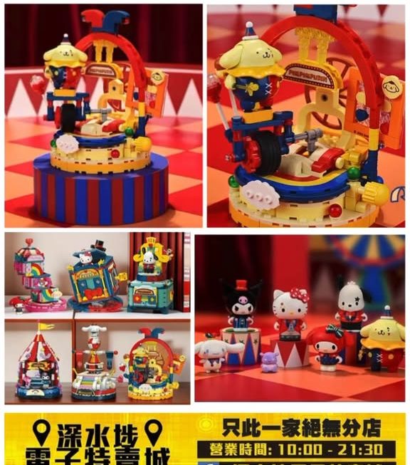 Sanrio 馬戲團系列積木 布甸狗～$59
