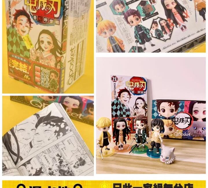 鬼滅之刃 23期Qposket公仔同梱版 ~$55