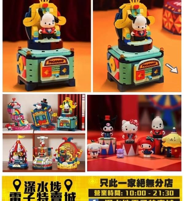Sanrio 馬戲團系列積木 PC狗～$59