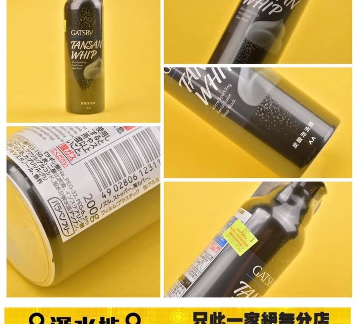 GASTBY 碳酸泡沫洗面奶～$30