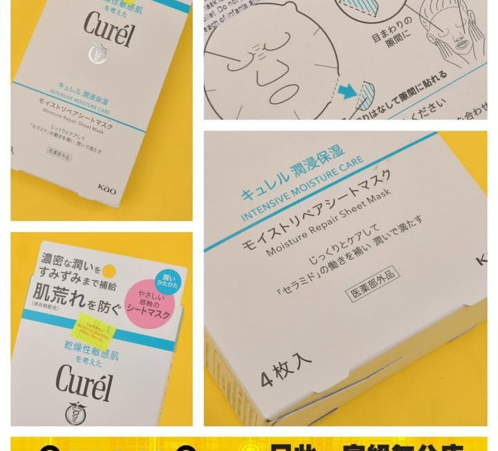 Curel 補水面膜 ~$75