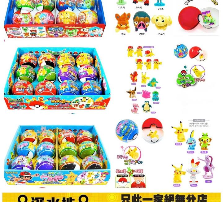 Pokemon 精靈球 ～$25