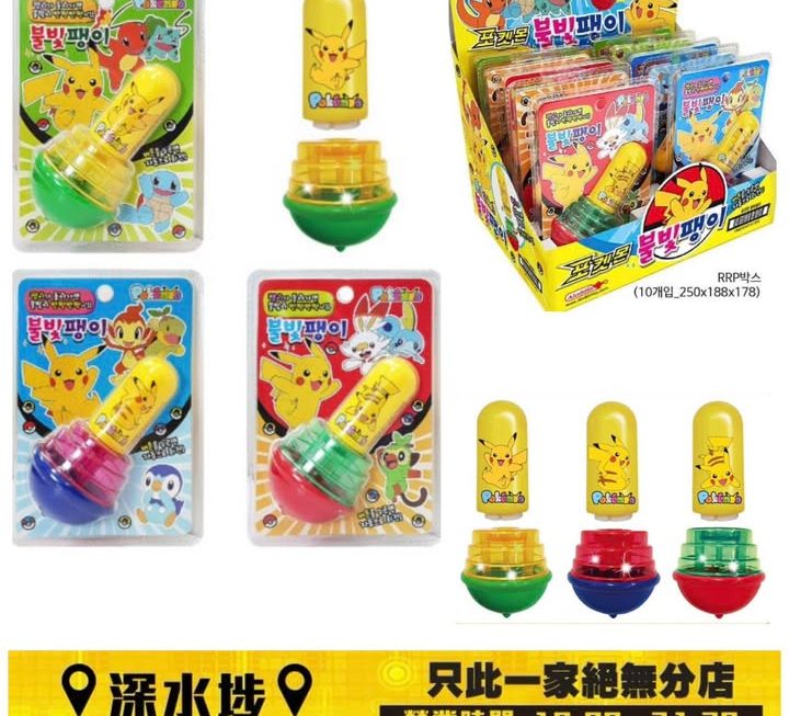Pokemon 比卡超 著燈陀螺～$35