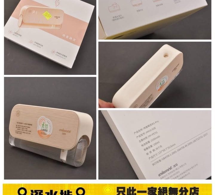 asiamist M1Pro 版香薰噴霧機 ~$139