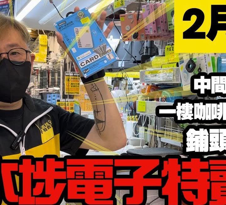 今日有四眼哥哥同大家睇睇