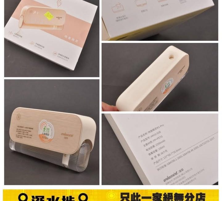 asiamist M1Pro 版香薰噴霧機 ~$139