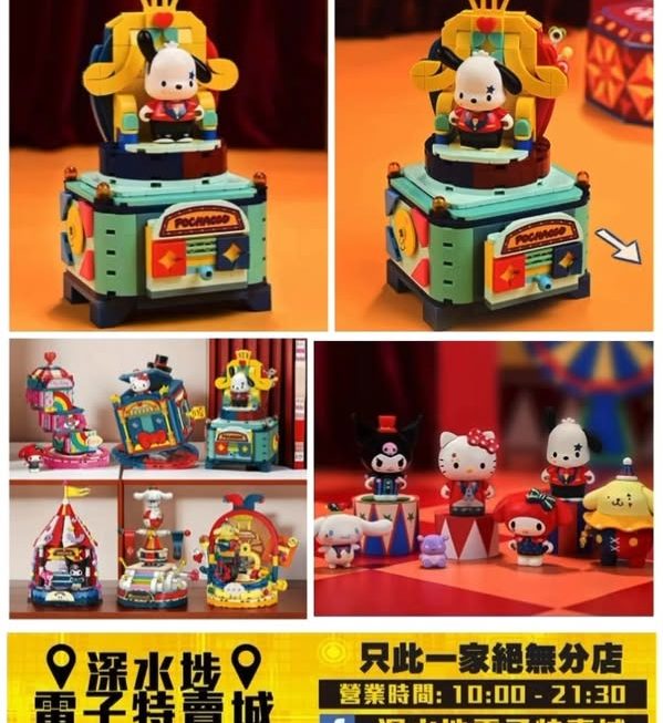Sanrio 馬戲團系列積木 PC狗～$59
